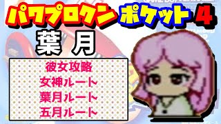 パワポケダッシュ 彼女攻略 芽森わん子 Part1 تنزيل الموسيقى Mp3 مجانا