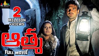 Aatma Telugu Full Movie | Chakraborty, Twinkle Bajpai | Sri Balaji Video
