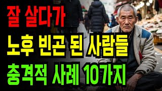 Download lagu 실제 사례 10가지로 보는 노후 파산의 이유 mp3