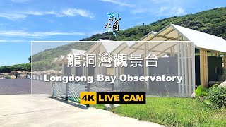龍洞湾観景台