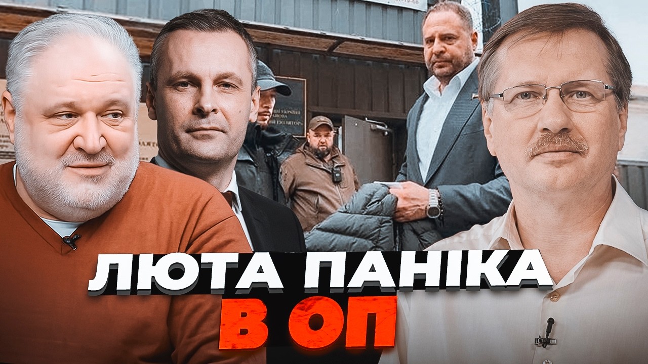 💥ЗЕЛЕНСЬКИЙ ПОЧАВ "мочити" СВОЇХ? Справжня ПРИЧИНА масових звільнень | ЦИБУ?