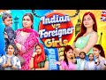 INDIAN vs FOREIGNER GIRLS | Fancy Nancy