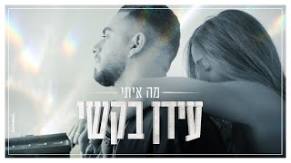 מה איתי