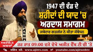 ਅਜੀਤ' ਖ਼ਬਰਾਂ, 16 ਅਗਸਤ 2026