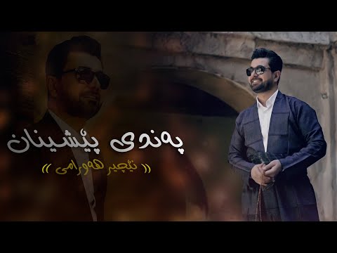 Nechir Hawrami - Pandi Peshinan