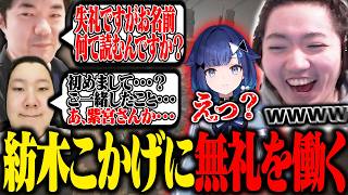 【デビクラ杯スクリム1日目】初対面の紡木こかげに無礼を働く不届き者が約2名【VALORANT】