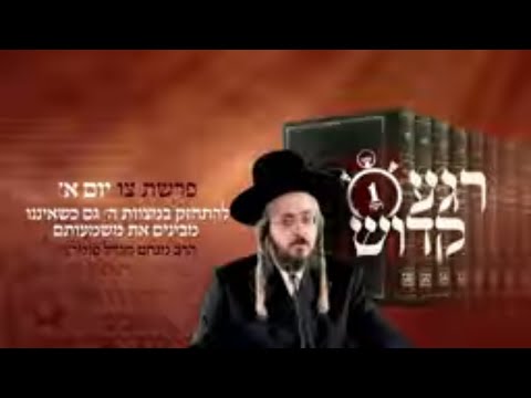 רגע קדוש מהאור החיים - פרשת צו יום א'