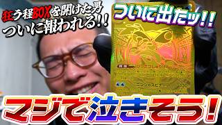 【ポケカ】ついに!ついに!出たッ!!マジで泣きそう!!【ニンジャスピナー3BOX開封】#ポケモンカード開封 #ポケカ
