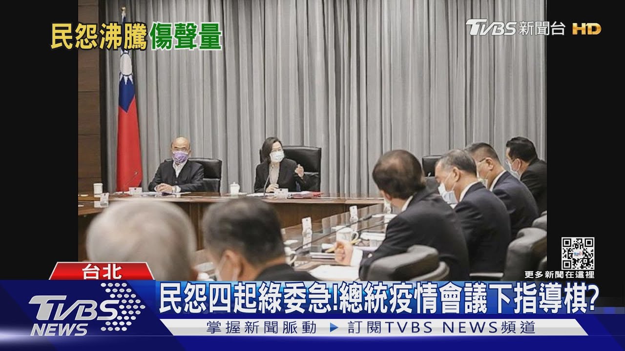 疫情衝擊選情! 蔡總統520挨轟「超淺部署」