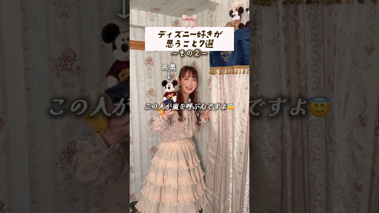 これって、私だけ😇？?年パスのくだりは一生説明してる気がする🏋️#disney #ディズニー #disneybound #jfashion #ロリィタ #shorts