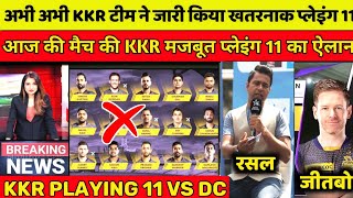 IPL 2021:KKR Most Trustable And Dangerous Playing 11 Against delhi|kkr vs dc|kkr playing 11|kkr|mpl