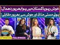 Khush Raho Pakistan Season 9 | TikTokers Vs Pakistan Stars | 25th March 2022 | Faysal Quraishi Show