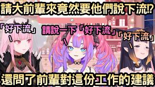 Vivi請來Calliope和Ina前輩，第一個問題竟然是讓他們說一下「好下流」【綺々羅々ヴィヴィ/綺綺羅羅薇薇/Mori Calliope/Ninomae Ina'nis】【Hololive中文】