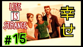 もし、クロエのお父さんが生きていたら。『ライフイズストレンジ/Life is strange』#15