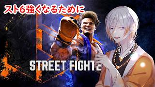 【スト6】お久しぶりです。繁忙期過ぎました