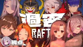 【Raft】実はもう割と過密状態ではない　#超過密Raft