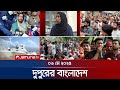 দুপুরের বাংলাদেশ Dupurer Bangladesh News And Bulletin 1 PM 09 May 2025