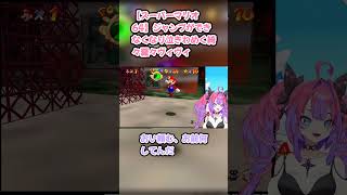 【スーパーマリオ64】ジャンプができなくなり泣きわめく綺々羅々ヴィヴィ #綺々羅々ヴィヴィ #ヴィヴィ切り抜き #ホロライブ #スーパーマリオ64 #hololive #切り抜き