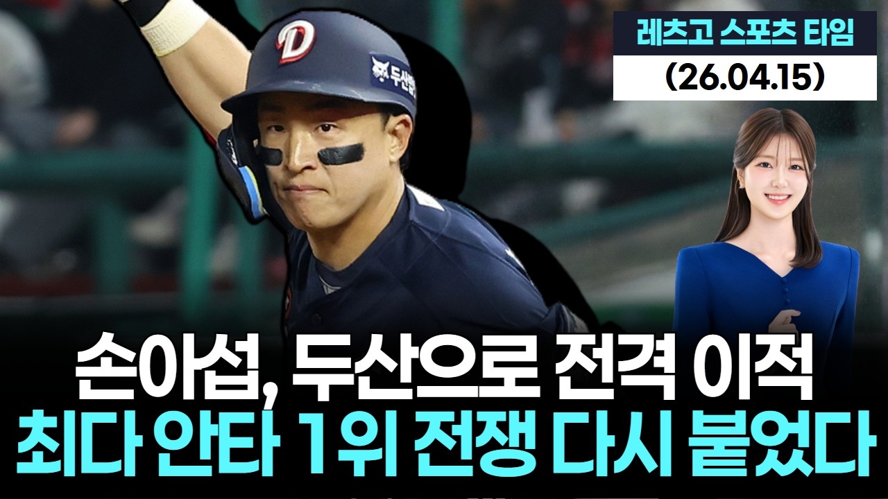 손아섭, 두산으로 전격 이적…최다 안타 1위 전쟁 다시 붙었다