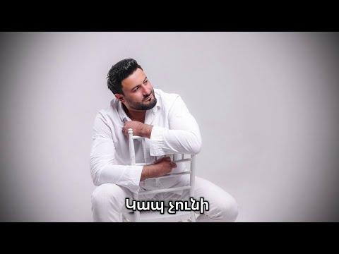 Sahak Avetyan - Kap Chuni