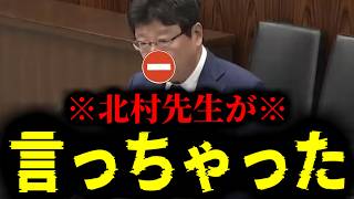 【緊急速報】歴史的快挙！北村先生がタブーを暴露した結果大騒ぎの事態に・・・　【日本保守党 百田尚樹 有本香 高橋洋一 あさ8】