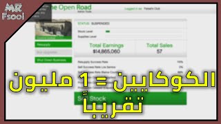 قراند 5 اونلاين الدبل وخصومات الاسبوع (الحقوو دبل على الكوكايين, غسيل الاموال, ...)