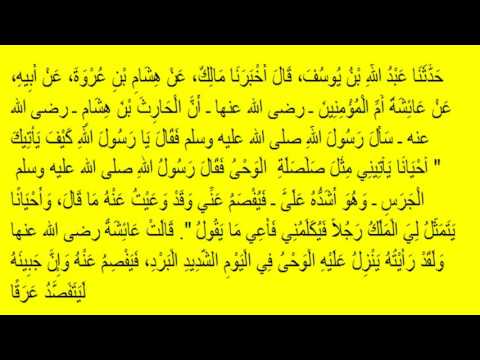 Hadith no 2 Sahih Bukhari (With Translation)