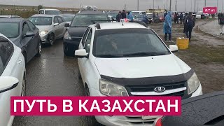 24 километра пешком. Репортаж RTVI о том, как россияне проходят через границу с Казахстаном