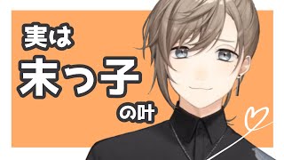 【兄弟エピ】実は末っ子の叶 【にじさんじ切り抜き/叶】