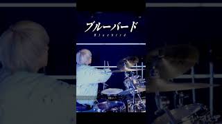 NARUTO - ブルーバード Bluebird - Drum Cover #shorts  #drummer