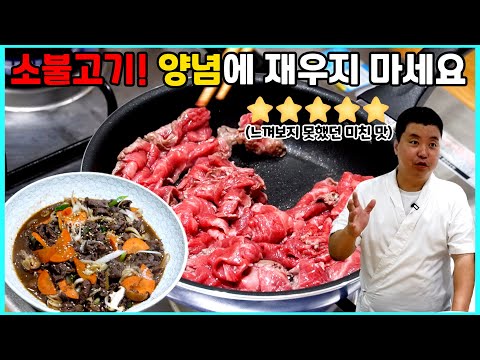 소불고기
