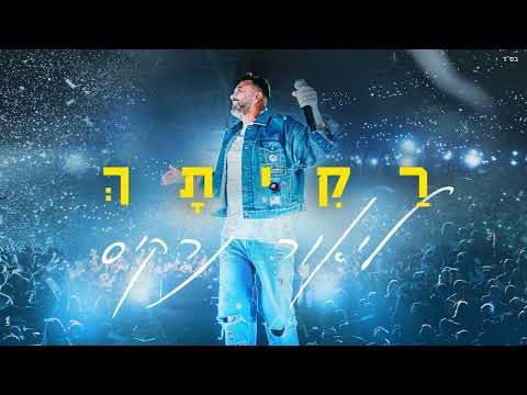 רקיתך