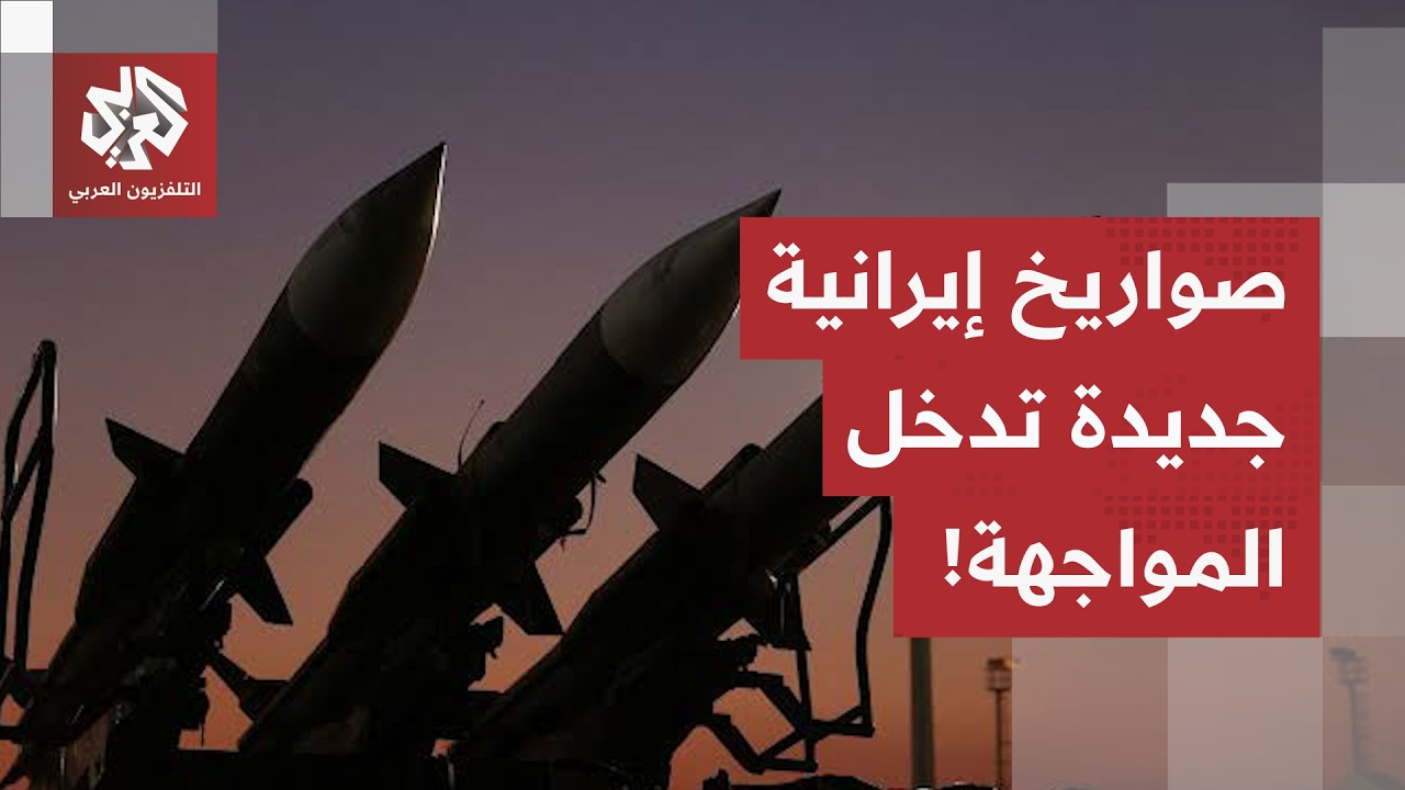 تم تطويرها محليا.. إيران تعلن عن صواريخ جديدة قادرة على الوصول إلى القطع البح?