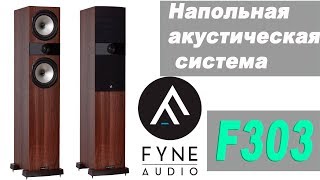 Fyne Audio F303 Light Oak - відео 1