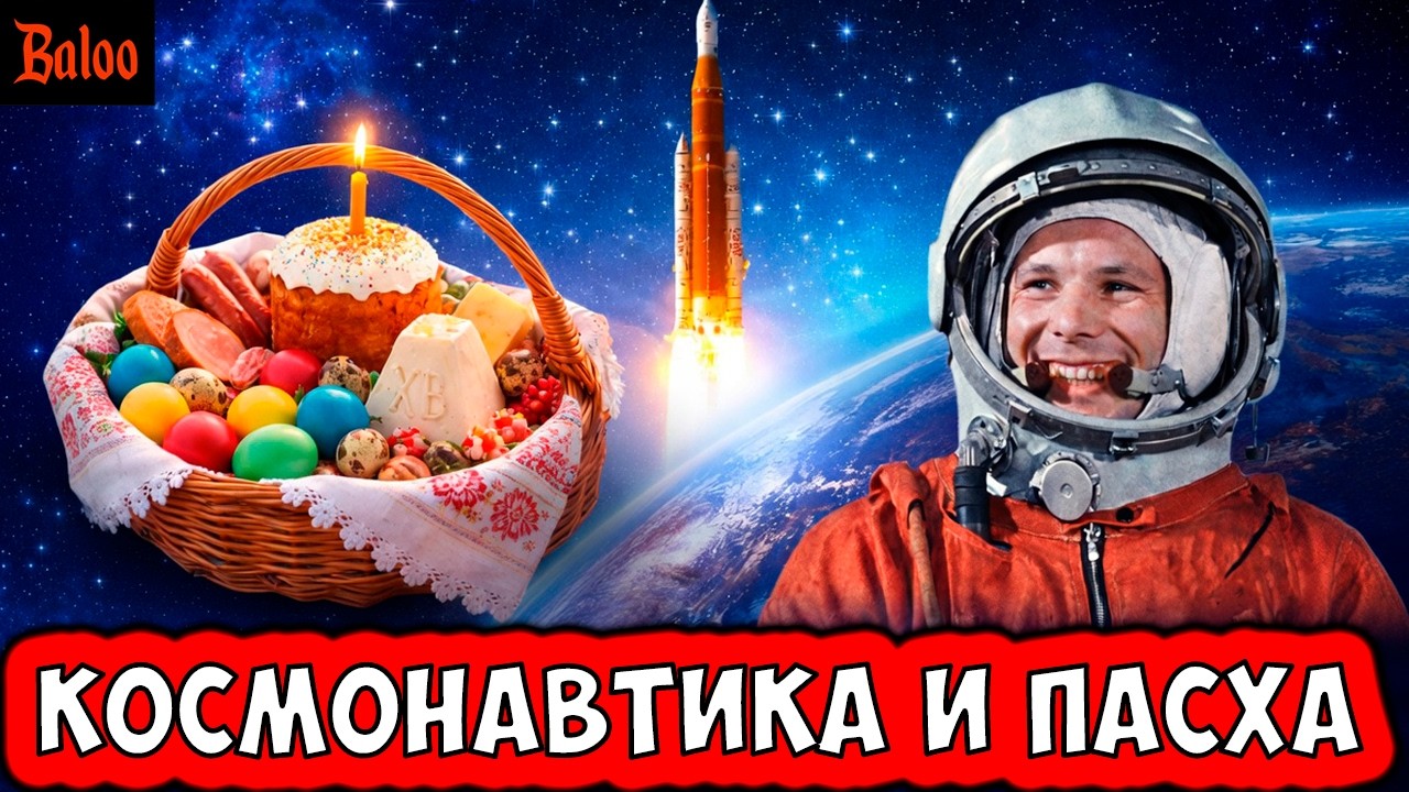 СОЛОВЬИНЫЙ ПОМЕТ№419/ПАСХА С ШАУРМОЙ, ДЕНЬ КОСМОНАВТИКИ И ДЕНЬ РУНЕТА, РАЗДЕЛ