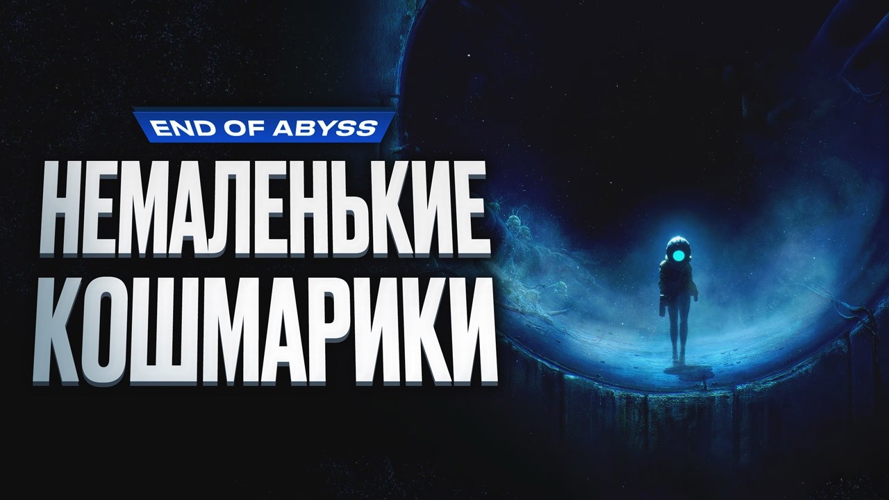 Обзор End of Abyss