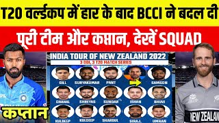 India Tour Of New Zealand 2022 Confirm Schedule and India T20, ODI SQUAD Announce | Hardik Captain..