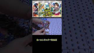 【ポケカ開封】自販機1000円オリパ開封7日目 #Shorts