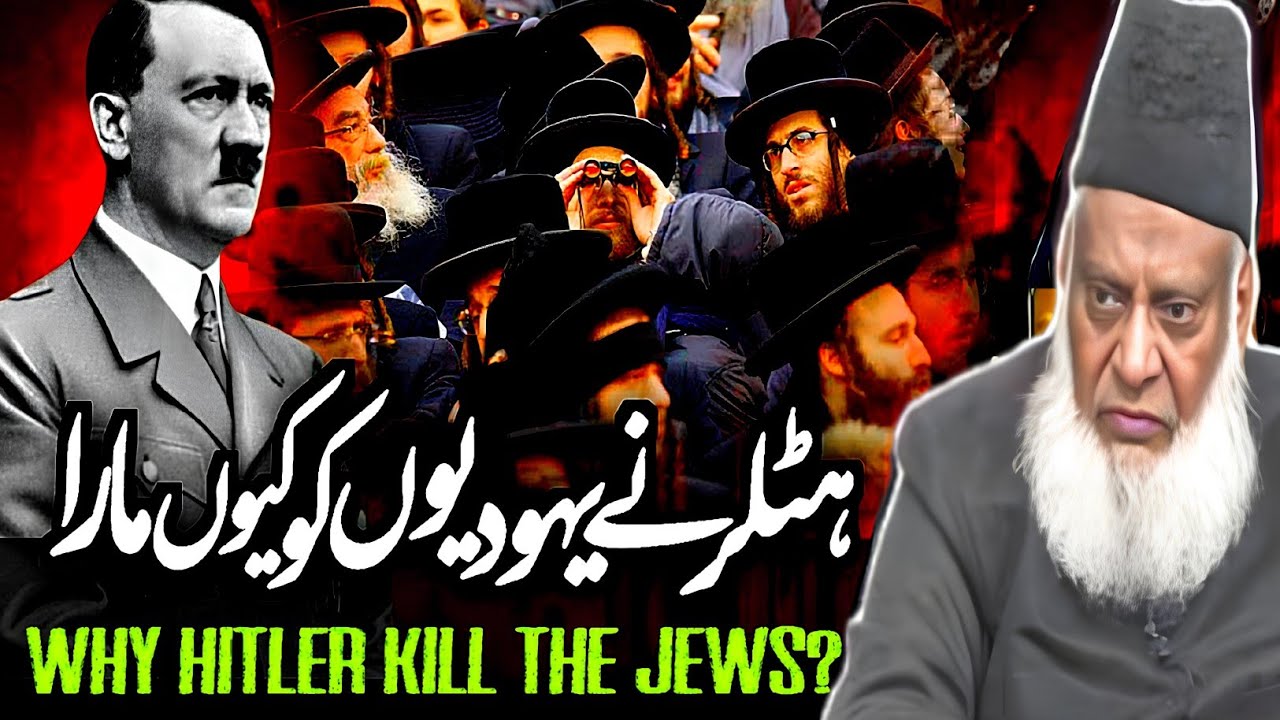 Hitler ne Yahudi ko kyu mara| Dr Israr Ahmed