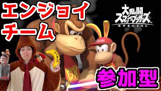 【スマブラSP参加型配信】勝ちと魅せの饗宴！アイテムわいわいエンジョイチーム！【生放送】part447