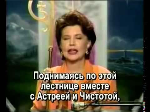 Диктовка Элохим Астреи и Чистоты 13.10.1996