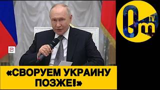 «НЕМНОГО ПРОМАХНУЛИСЬ!» ПУТИН УДАРИЛ ПО РОССИЯНАМ🔥