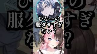 ひなーのの逆鱗に触れる小柳ロウ #shorts #橘ひなの #小柳ロウ #神成きゅぴ #ありけん #ギルくん #麻倉シノ #MADTOWN #GTAV #ぶいすぽ