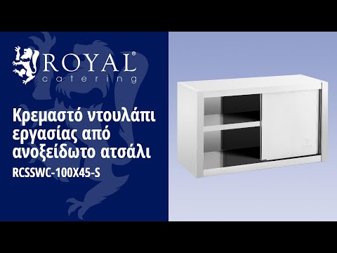 βίντεο - Κρεμαστό ντουλάπι εργασίας από ανοξείδωτο ατσάλι - 100 x 45 cm