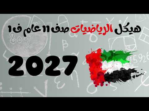 شرح للهيكل 2027