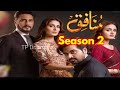 Munafiq Season 2 Munafiq Season 2 Promo Munafiq Season 2 Coming Soon Munafiq Season 2