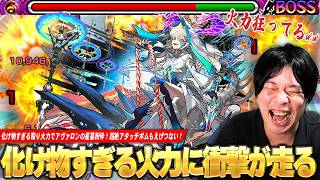 【モンスト】しろ、化け物すぎる殴り火力に衝撃が走る！新友情『超絶アタッチボム6』の削りもえげつない！アヴァロンの星墓粉砕！新限定『サクリファイス：魔獣憑依』使ってみた！【しろ】