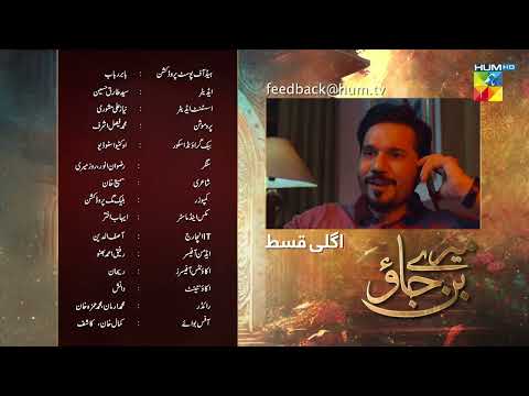 Mere Ban Jao - Episode 28 Teaser ( Azfar Rehman, Kinza Hashmi, Zahid Ahmed ) - HUM TV