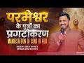 Manifestation Of Sons Of God Part 3 ‪ AnkitSajwanMinistries 28th June 2026