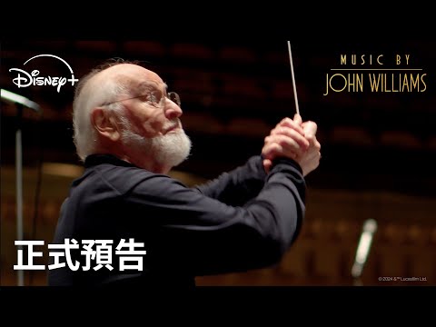 《配樂大師：約翰威廉斯》| 正式預告 | 11.1 Disney+ 獨家上線